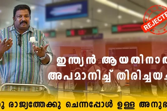 ഇന്ത്യക്കാരൻ ആയതിനാൽ അപമാനിച്ച് തിരിച്ചയച്ചു; പാസ്‌പോർട്ട് പോലും നോക്കിയില്ല| Japan Travel |