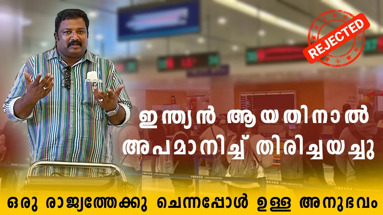 ഇന്ത്യക്കാരൻ ആയതിനാൽ അപമാനിച്ച് തിരിച്ചയച്ചു; പാസ്‌പോർട്ട് പോലും നോക്കിയില്ല| Japan Travel |